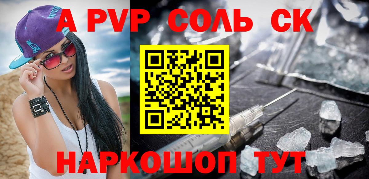 A PVP  Alpha-PVP СК КРИС  Alfa_PVP крисы CK  наркота  Альфа ПВП кристаллы  Волгоград  Вход с VPN 