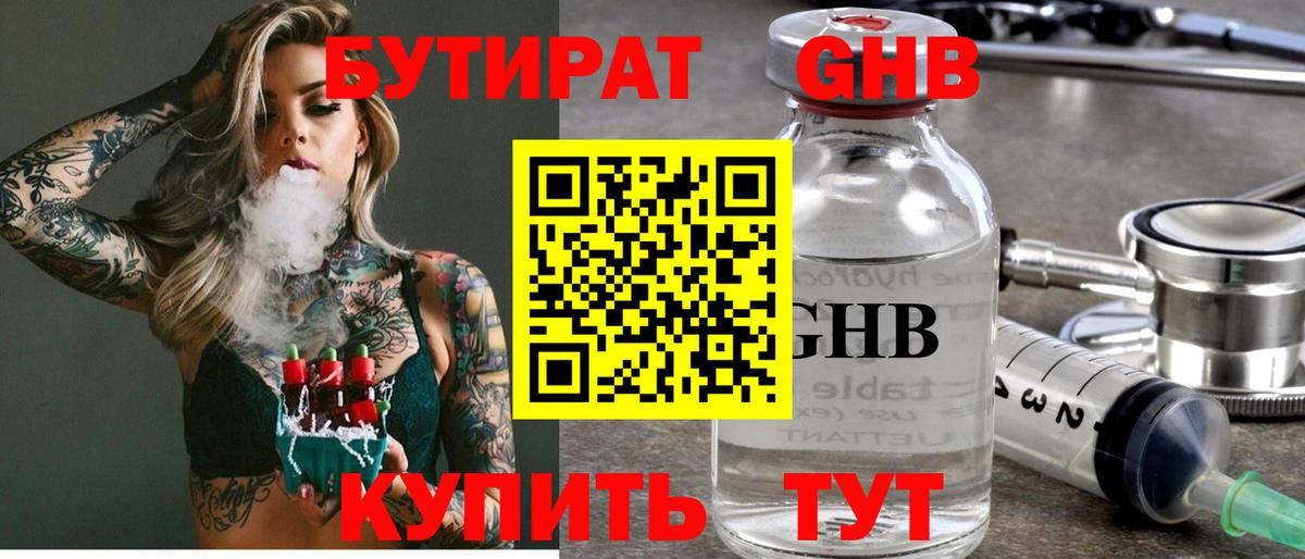 Бутират оксана Волгоград