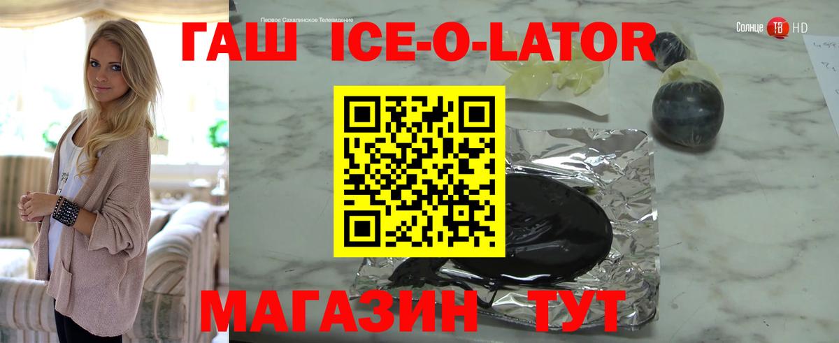 ГАШ ice o lator  ГАШ Изолятор  Волгоград  что такое   Вход с VPN 