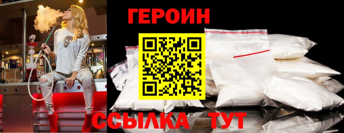 Героин VHQ Волгоград