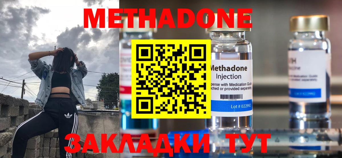 Метадон VHQ  мега ТОР  Вход с VPN  Волгоград  Метадон VHQ 